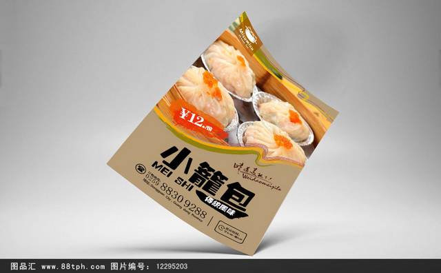 小笼包海报设计欣赏