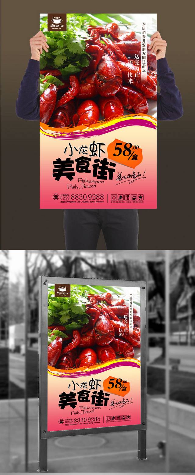 小龙虾美食海报PSD设计