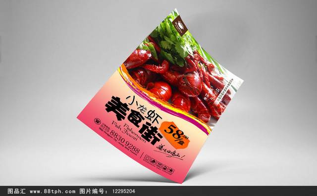 小龙虾美食海报PSD设计