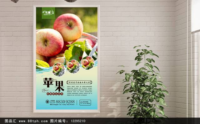 高清新鲜苹果海报设计