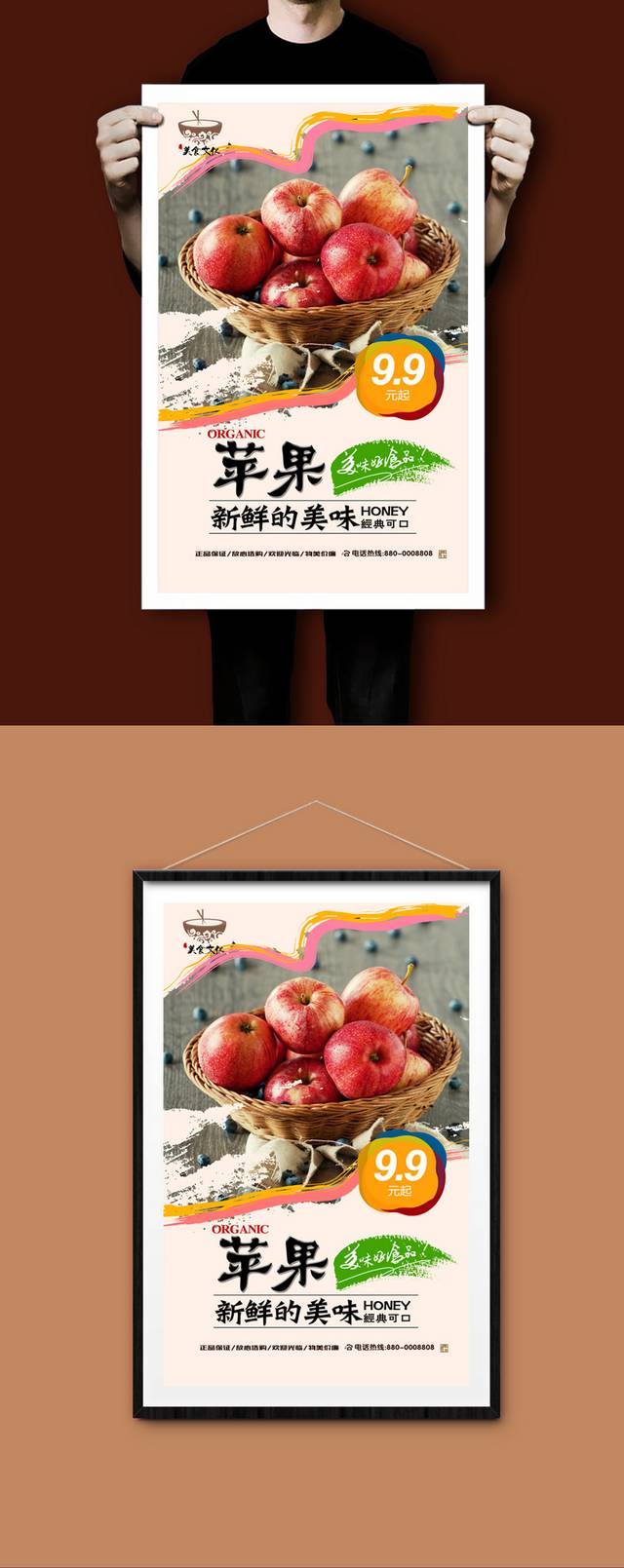 高档水果苹果宣传海报设计