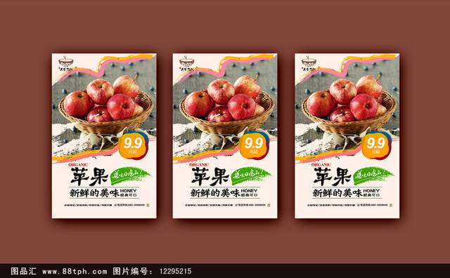 高档水果苹果宣传海报设计