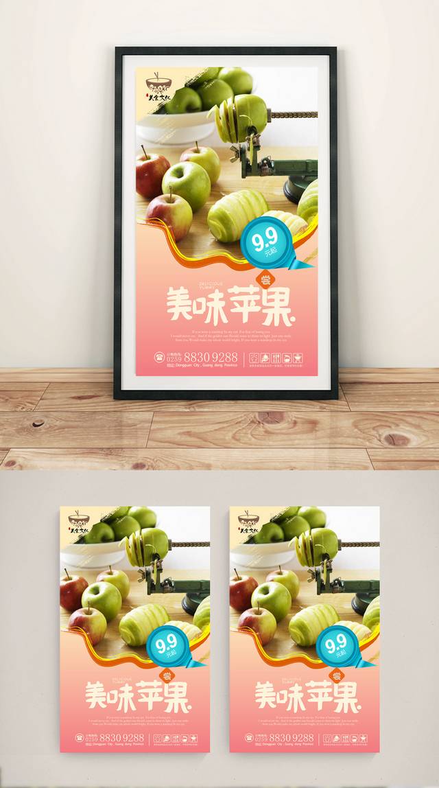 精美水果苹果海报设计