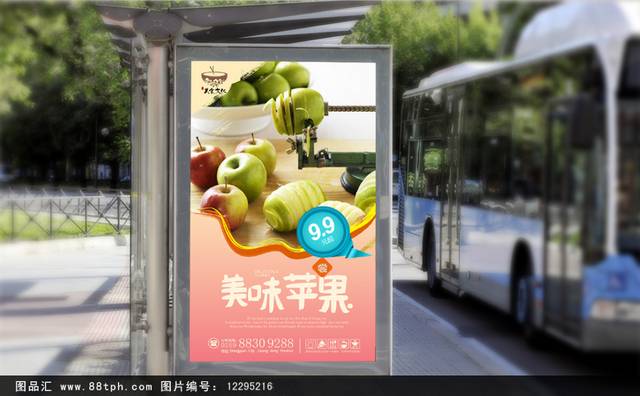 精美水果苹果海报设计