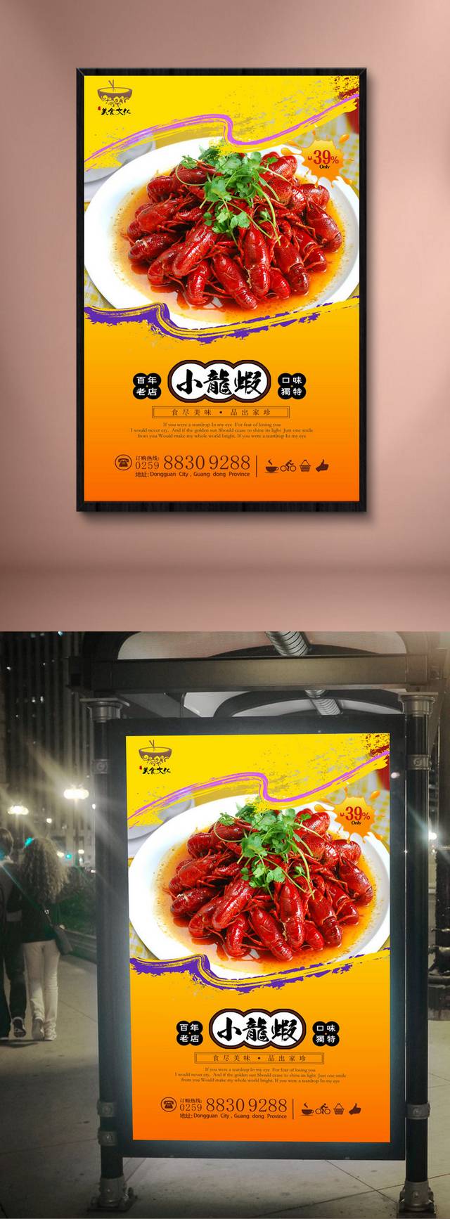 小龙虾饮食海报设计