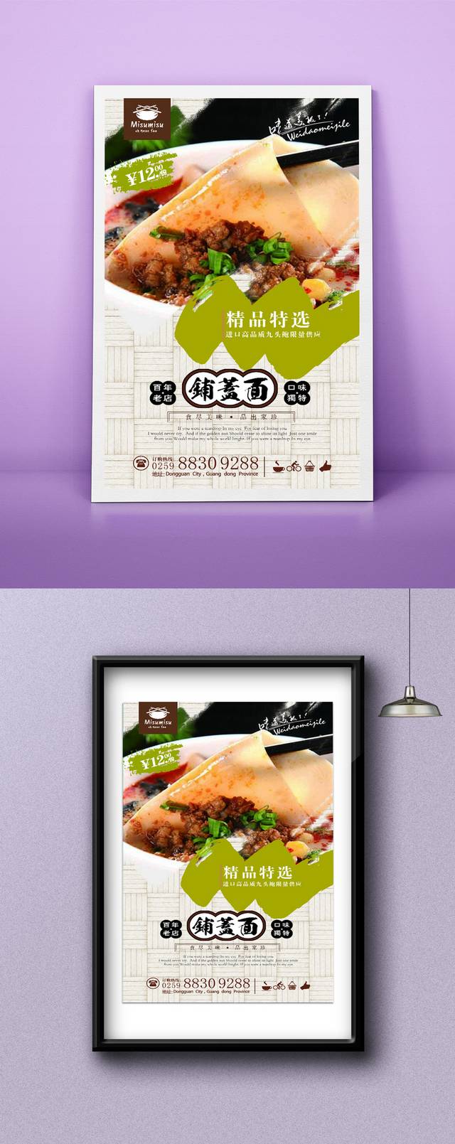 铺盖面宣传海报设计