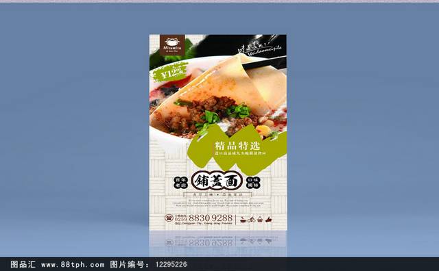 铺盖面宣传海报设计
