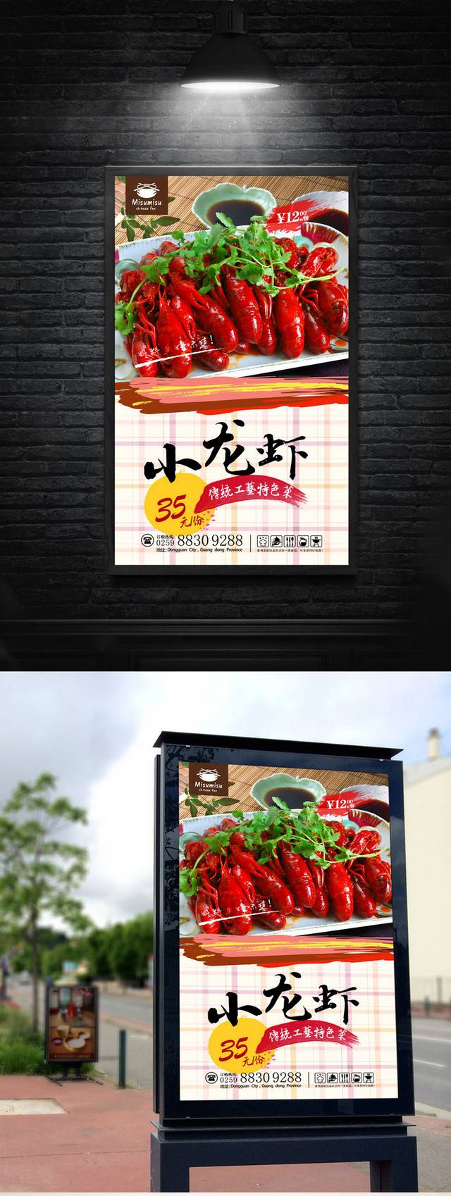 小龙虾创新海报设计