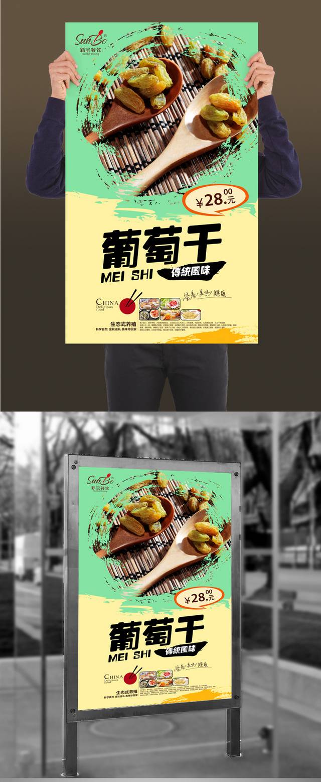 清新葡萄干海报设计