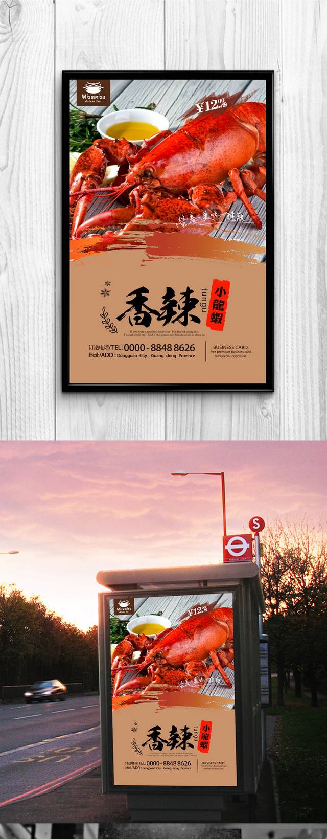小龙虾高清海报设计