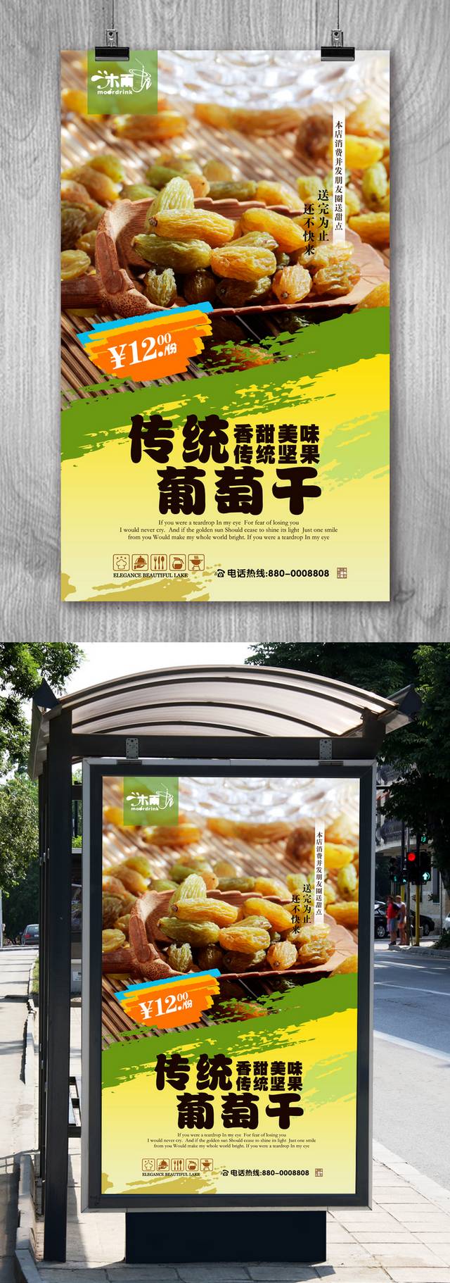 高档葡萄干海报设计