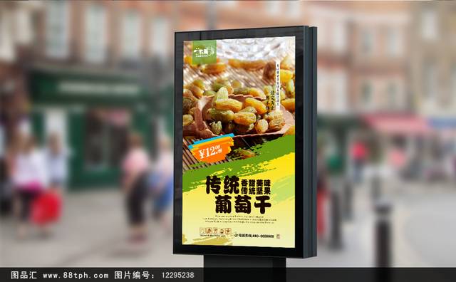 高档葡萄干海报设计