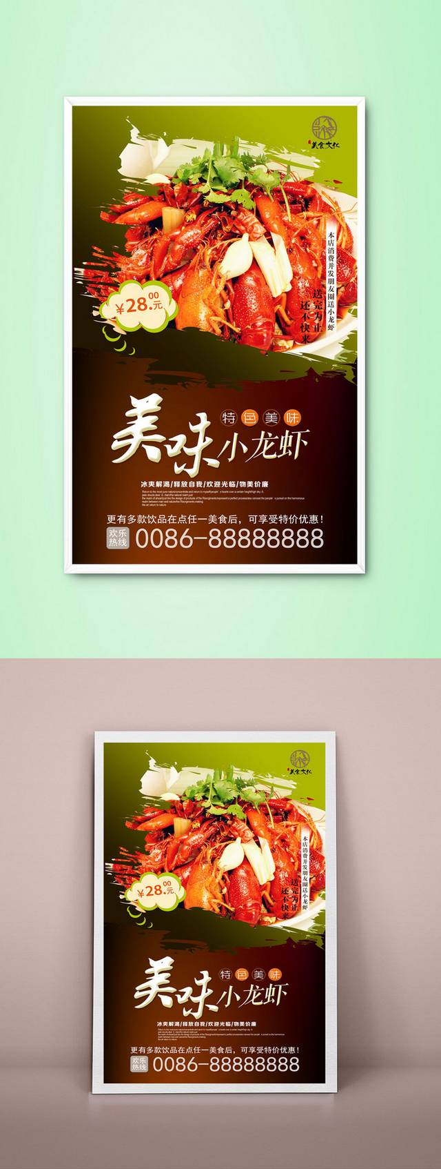 小龙虾创意海报设计