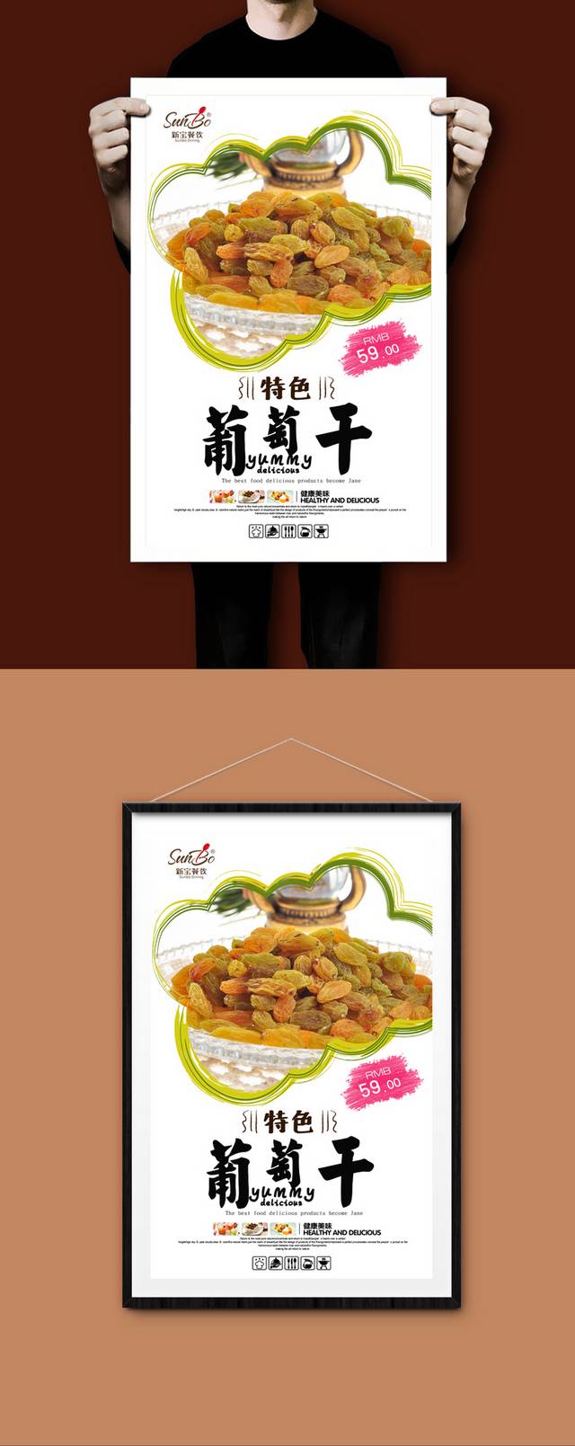 经典葡萄干海报