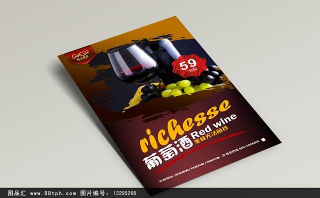 经典红色葡萄酒海报设计