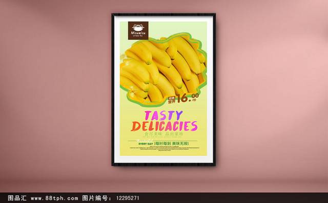 香蕉精美海报设计