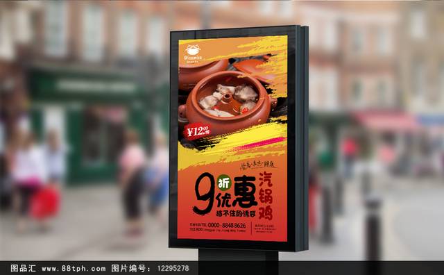 高档美食汽锅鸡宣传海报设计