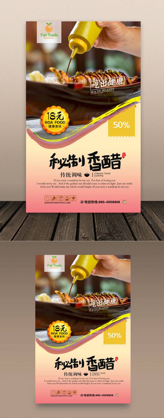 醋文化饮食海报设计