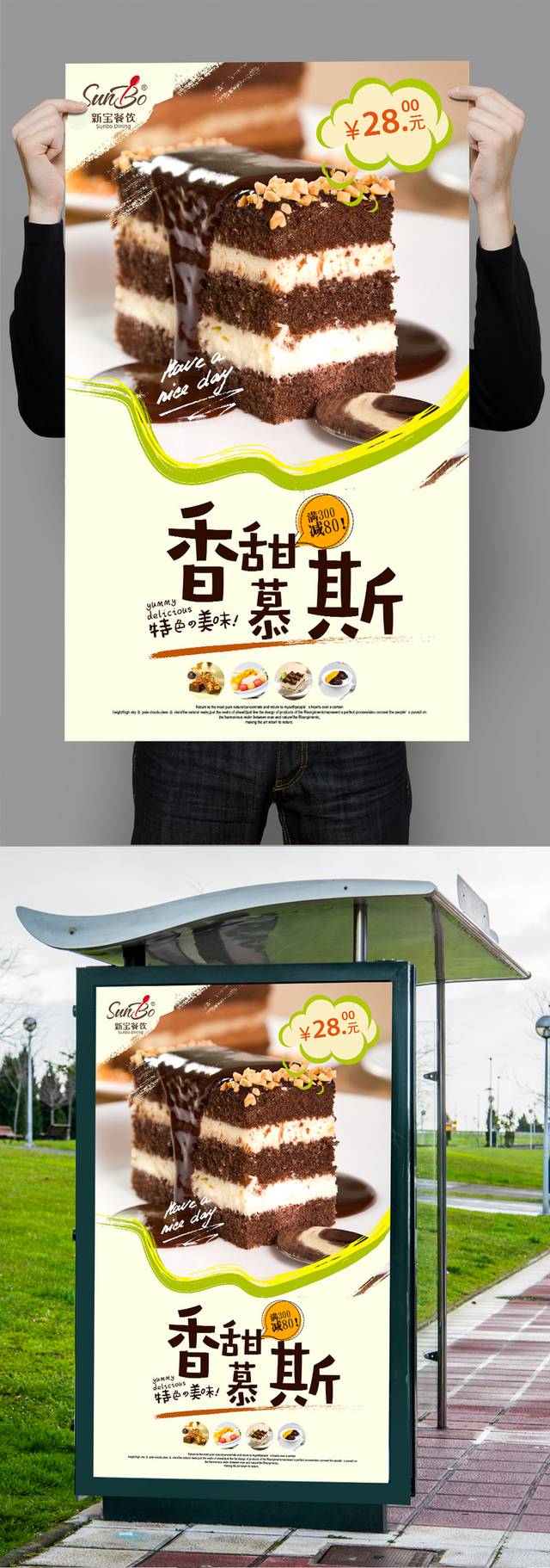 高清美味巧克力慕斯海报下载