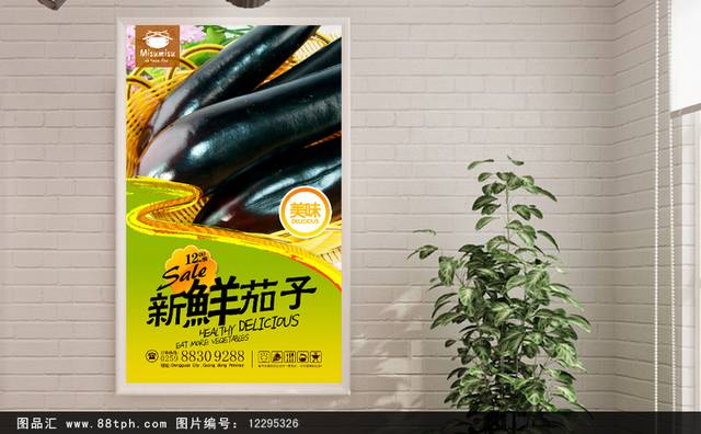 绿色清新茄子海报设计