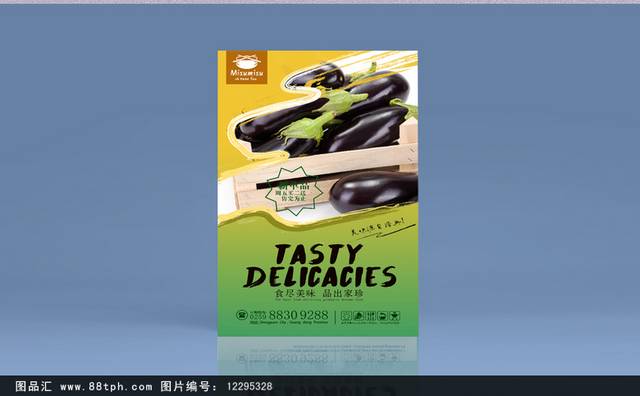 绿色清新茄子宣传海报设计