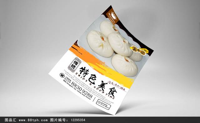 经典特色庆丰包子宣传海报设计下载