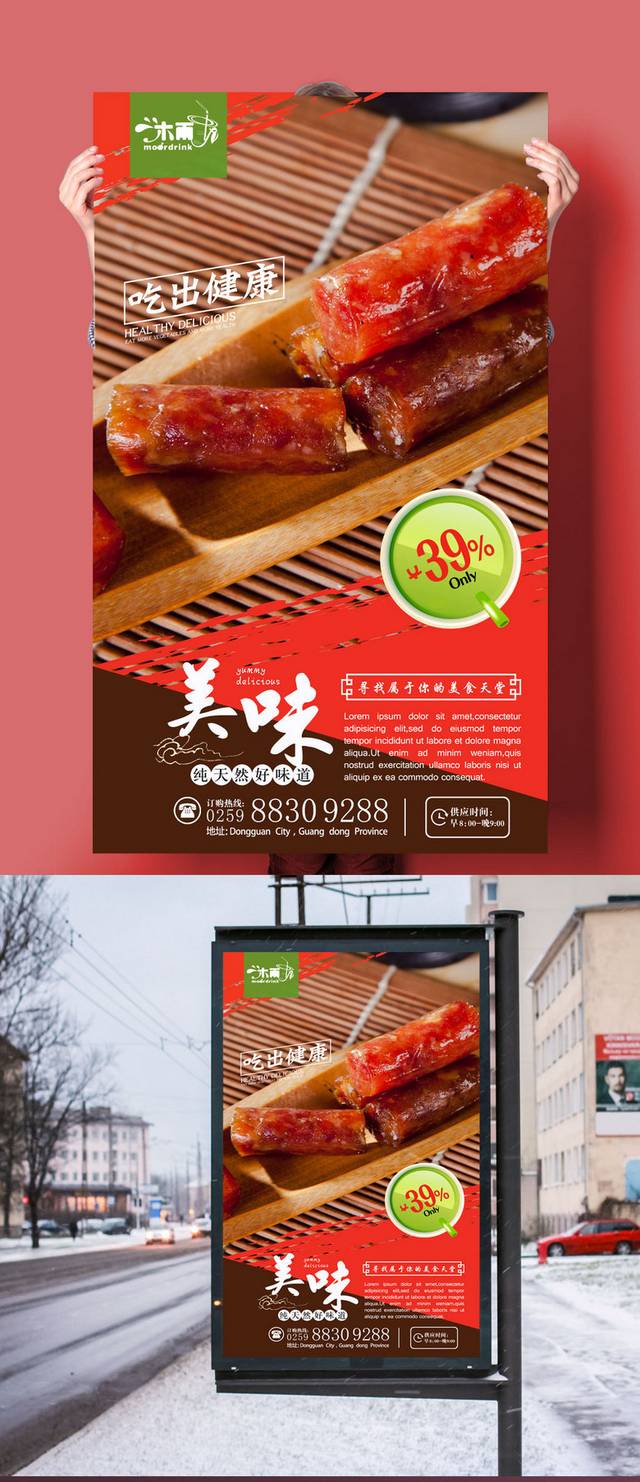 香肠高级海报设计