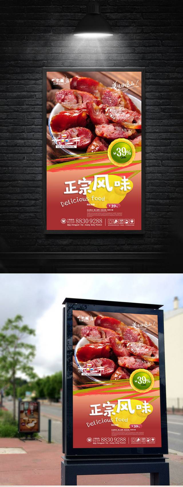 香肠创意海报设计