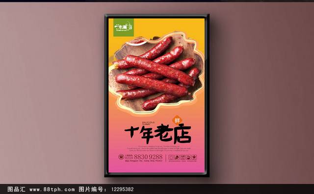 香肠促销宣传海报设计