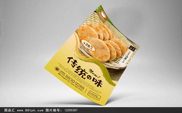 美味馅饼海报设计