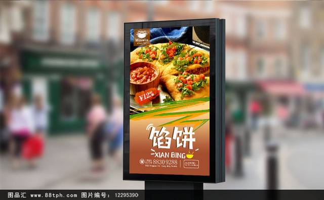 馅饼高端海报设计