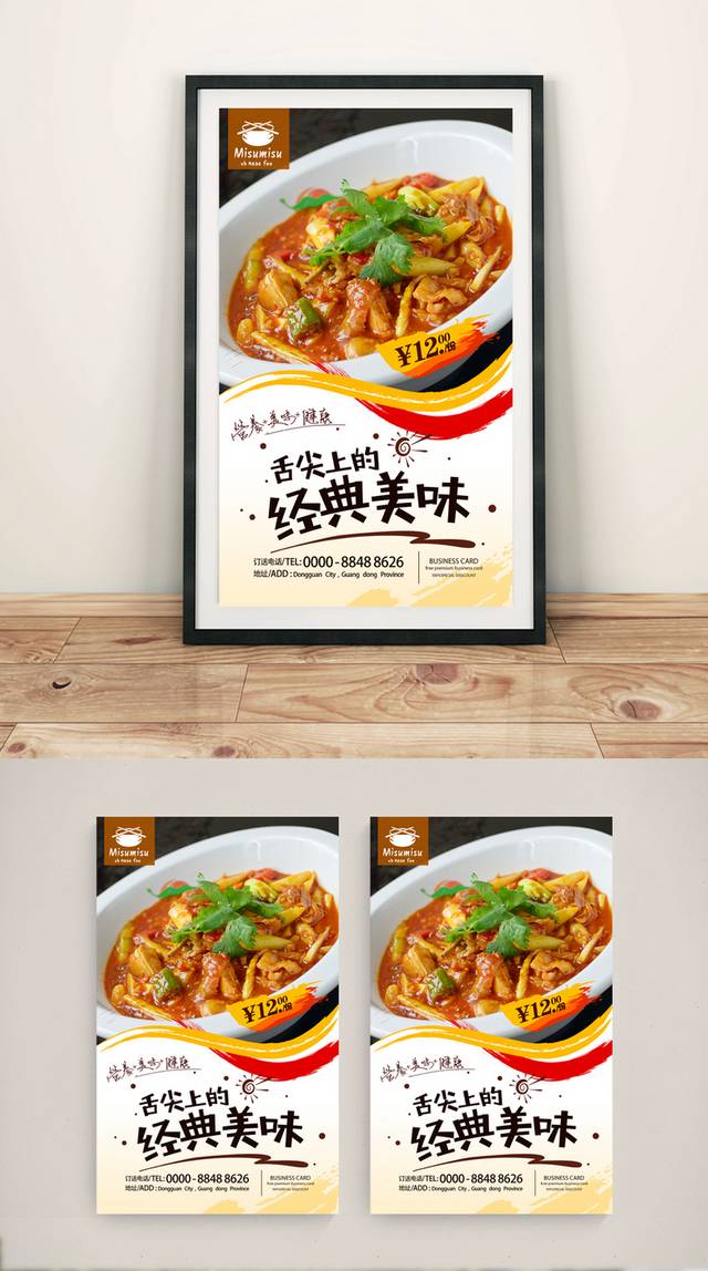经典热窝鸡宣传海报设计