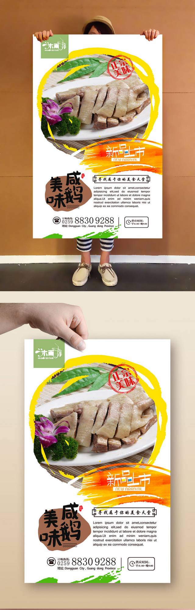 咸鹅饮食海报设计