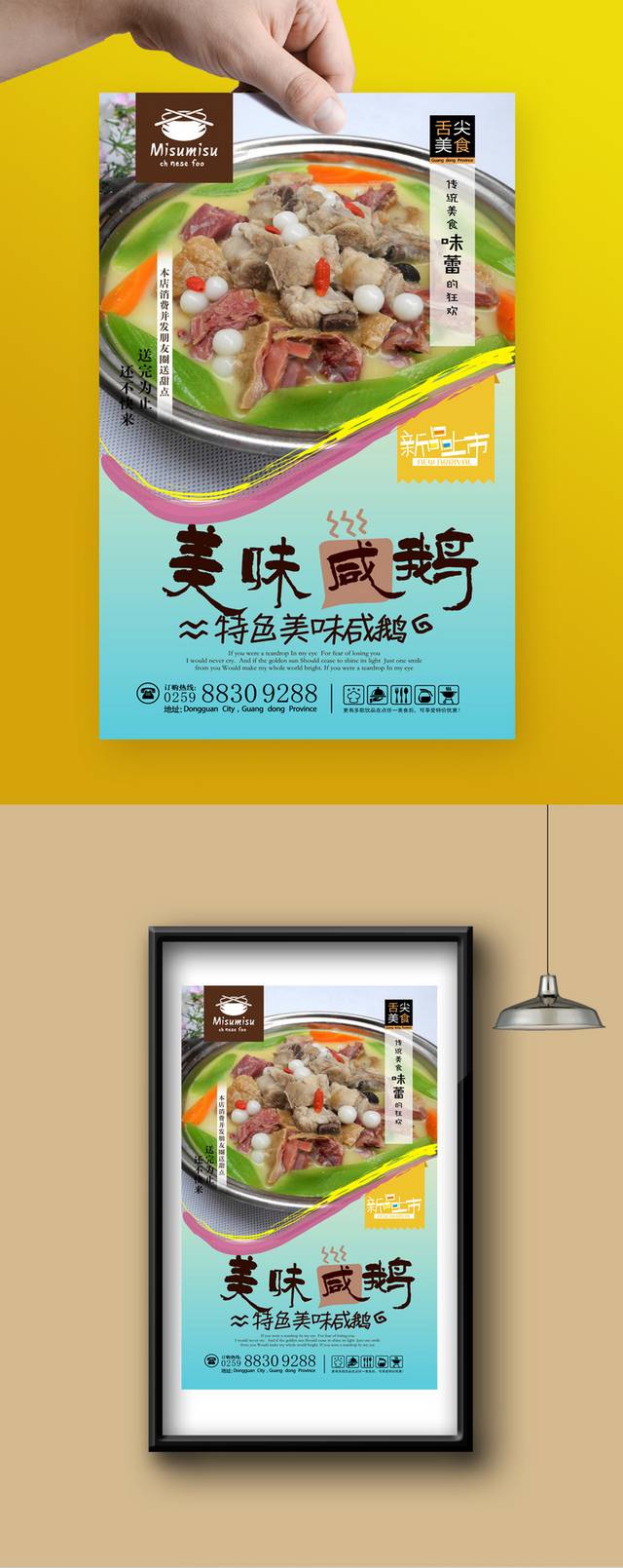 咸鹅原创海报设计