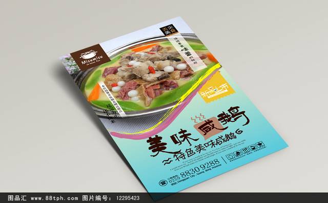 咸鹅原创海报设计