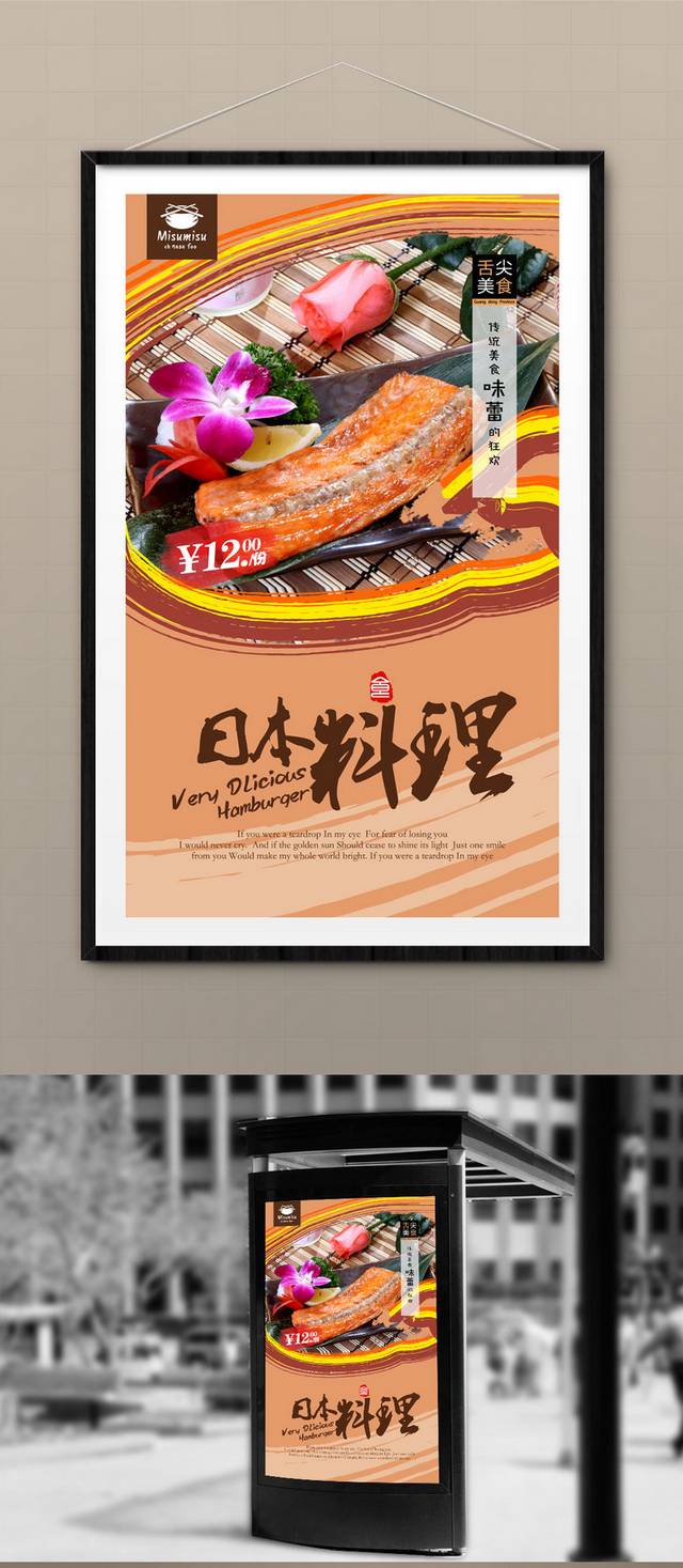 精美日本料理宣传海报设计