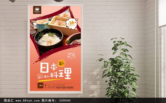 高档日本料理海报设计