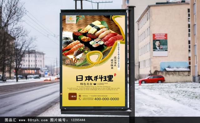 高档日本料理海报宣传设计