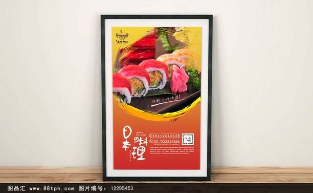 经典日本料理海报设计