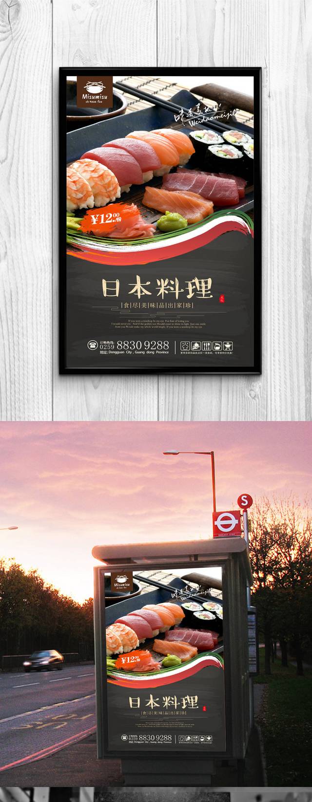 高档精美日本料理宣传海报设计