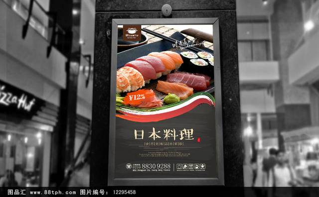 高档精美日本料理宣传海报设计