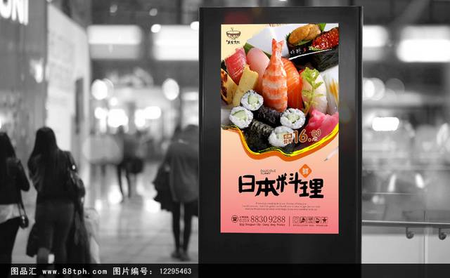 精美日本料理美食促销海报设计