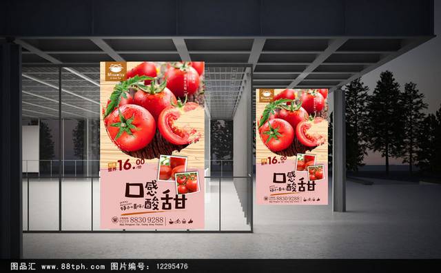 番茄创意海报设计