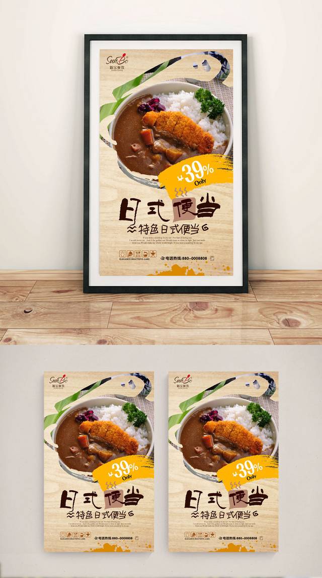 经典美味日式便当宣传海报设计