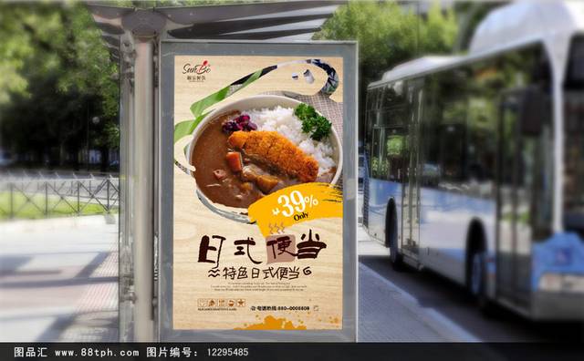 经典美味日式便当宣传海报设计