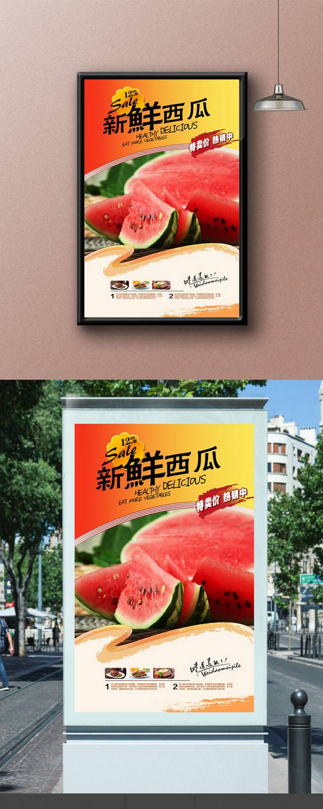 西瓜广告海报设计