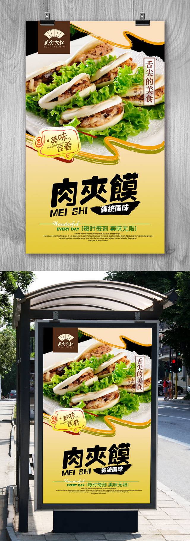 清新特色肉夹馍宣传海报设计