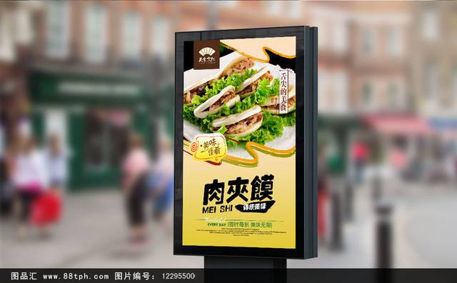 清新特色肉夹馍宣传海报设计