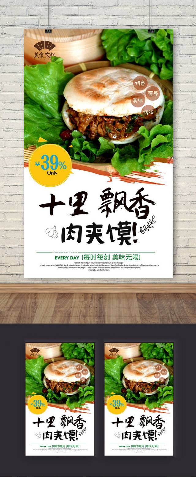 高清美味肉夹馍海报宣传设计