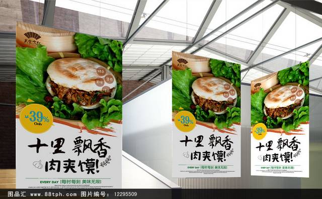 高清美味肉夹馍海报宣传设计